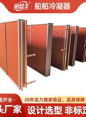 定制非标高防腐铜铝翅片式空调表冷冷凝器蒸发器风柜表冷器换热器