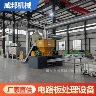 线路板电子元 件拆解机废旧电路板破碎回收处理设备电脑主板粉碎机