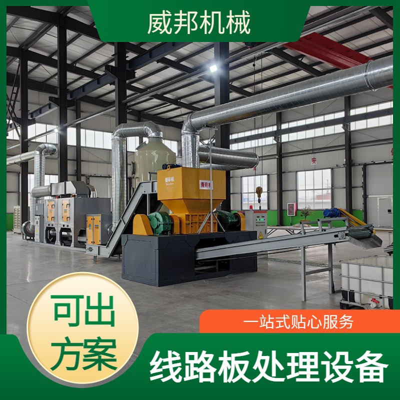 废旧线路板垃圾分选拆解处理设备 电路板粉碎机 电子主板破碎机
