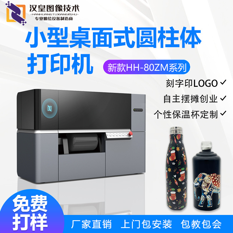 高速圆柱体uv打印机3d5d浮雕效果打印保温杯酒瓶茶叶罐小型打印机