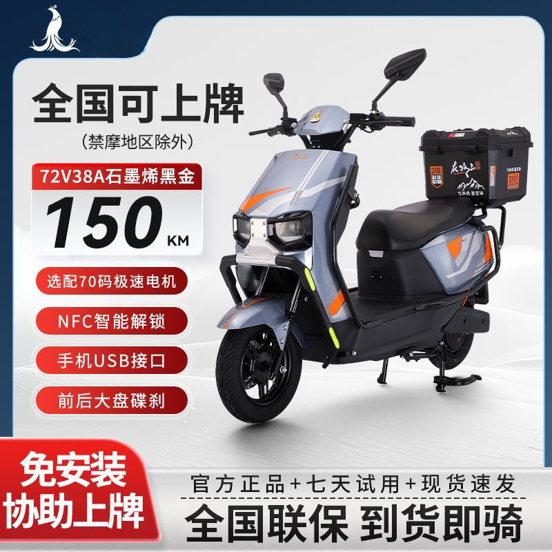 电摩电动摩托车1500瓦72V黑金石墨烯大续航智能极速电摩锂电池