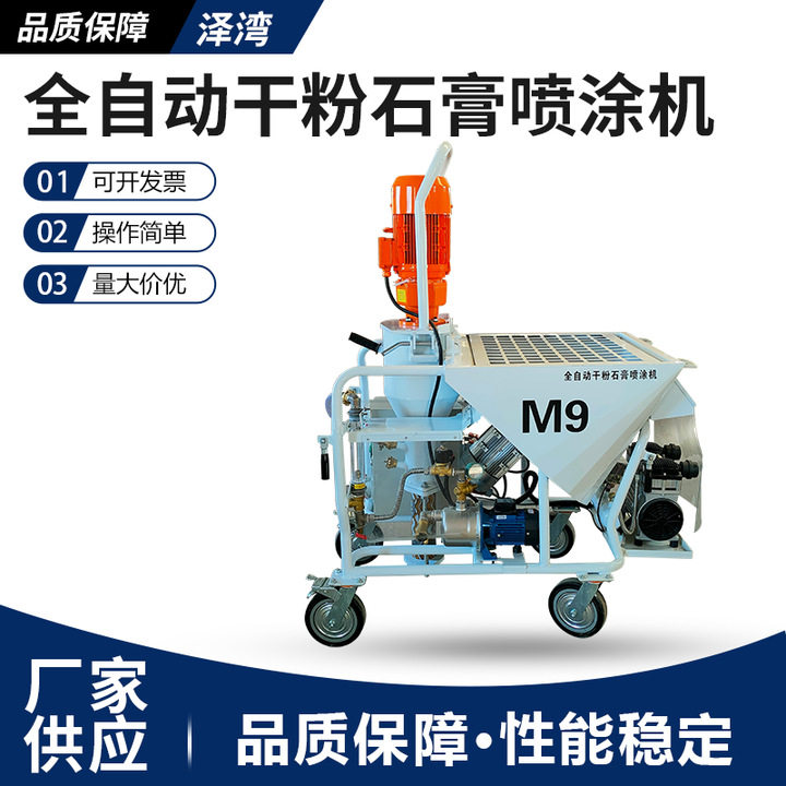 全自动粉刷腻子石膏喷涂机M9干粉水泥粉刷墙面砂浆工程专用喷涂机,五金/工具,工程/建筑机械,淘宝优惠券,粉丝福利购,淘宝优惠卷