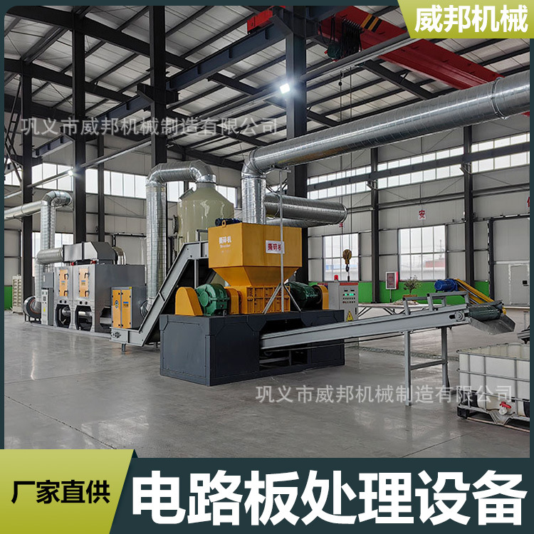 废电脑板回收处理设备线路板粉碎分离设备电路板处理生产线