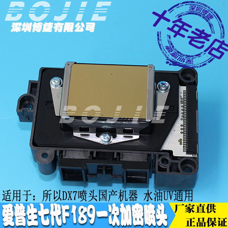 EPSON原装F189一次加密喷头赛博锐诺斯旭丽写真机金面油性打印头