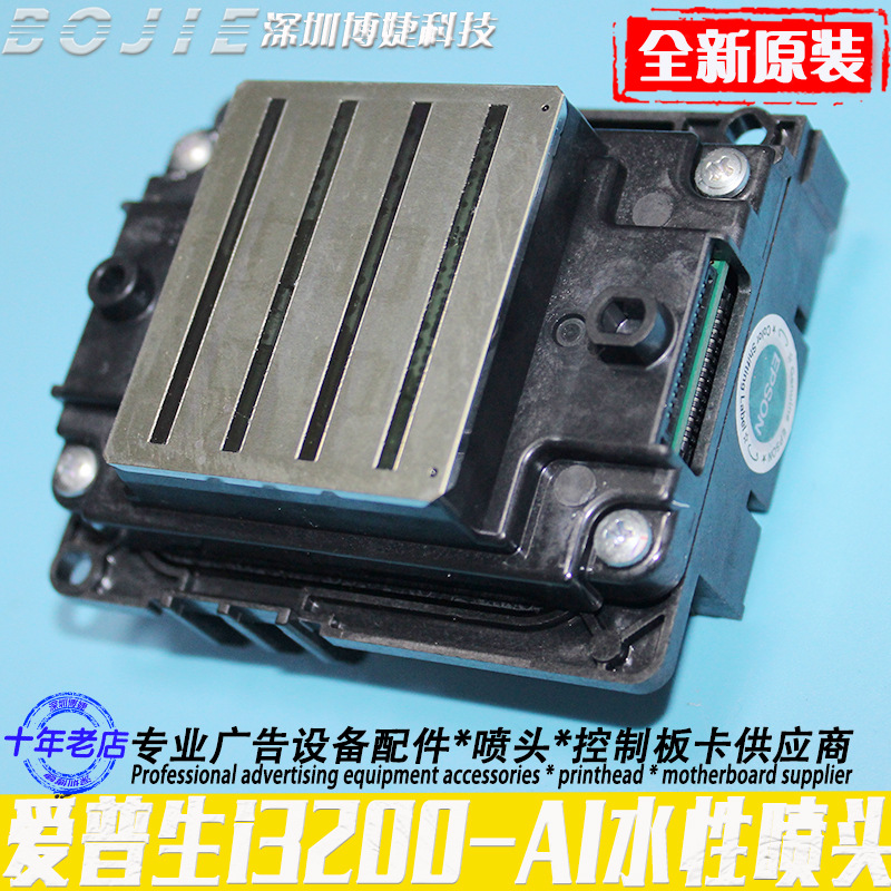 爱普生i3200水性喷头Epson i3200-A1打印头写真DTF白墨烫画机喷头