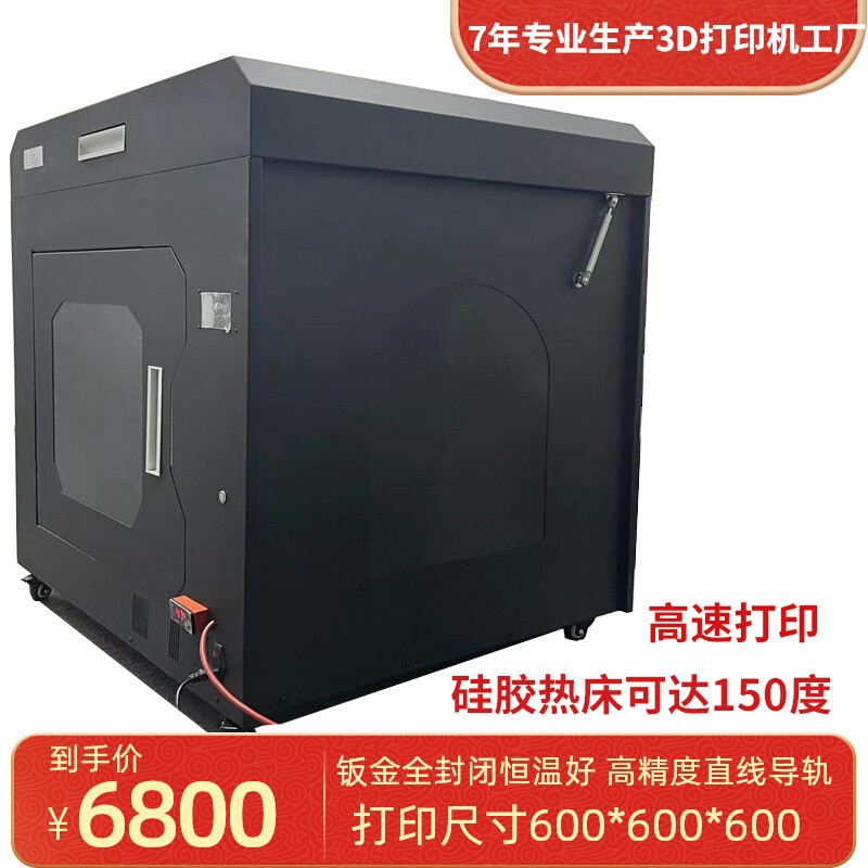 清心高精度大尺寸3D打印机准工业级商家用快速成型机三D 3d打印机