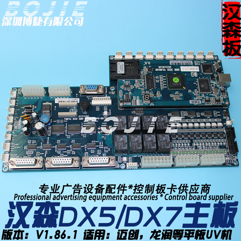 极限精工510/1020喷头主板极限喷绘UV打印机控制主板卡汉森V1.83