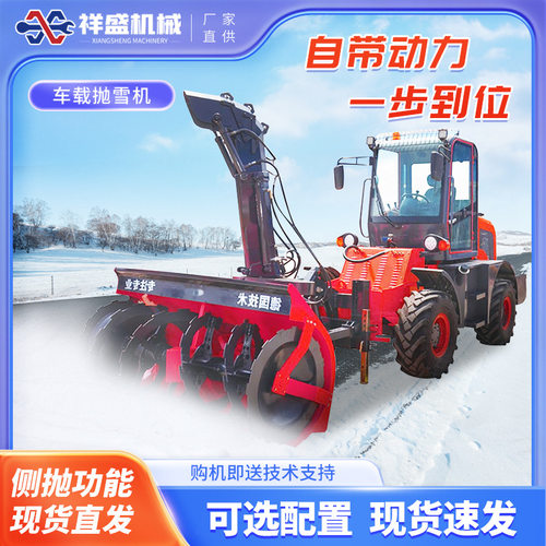 自带动力抛雪机车载式大型高速公路景区装载机改装除雪机扬扫雪机