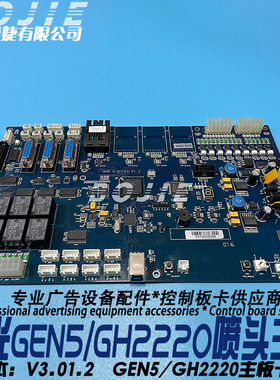 迈创理光G5喷头控制主板理光GH2220平板UV打印机主板V3.01.2版本
