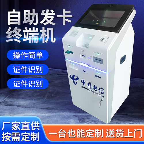 自助终端机触摸查询自助发卡缴费多功能触控一体机终端机定 制
