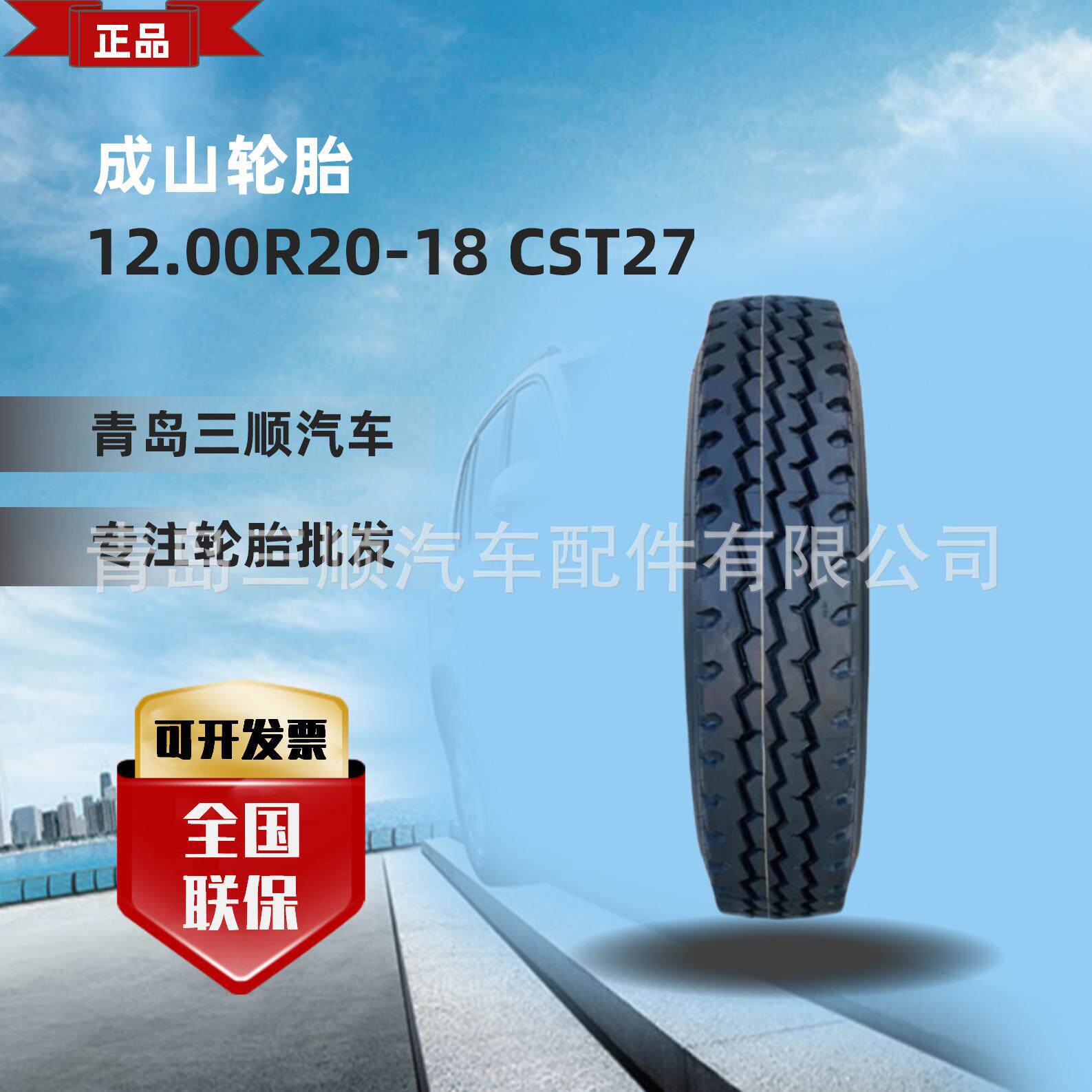 成山轮胎12.00R20-18PR综合路况花纹CST27 适配豪沃1167运输车