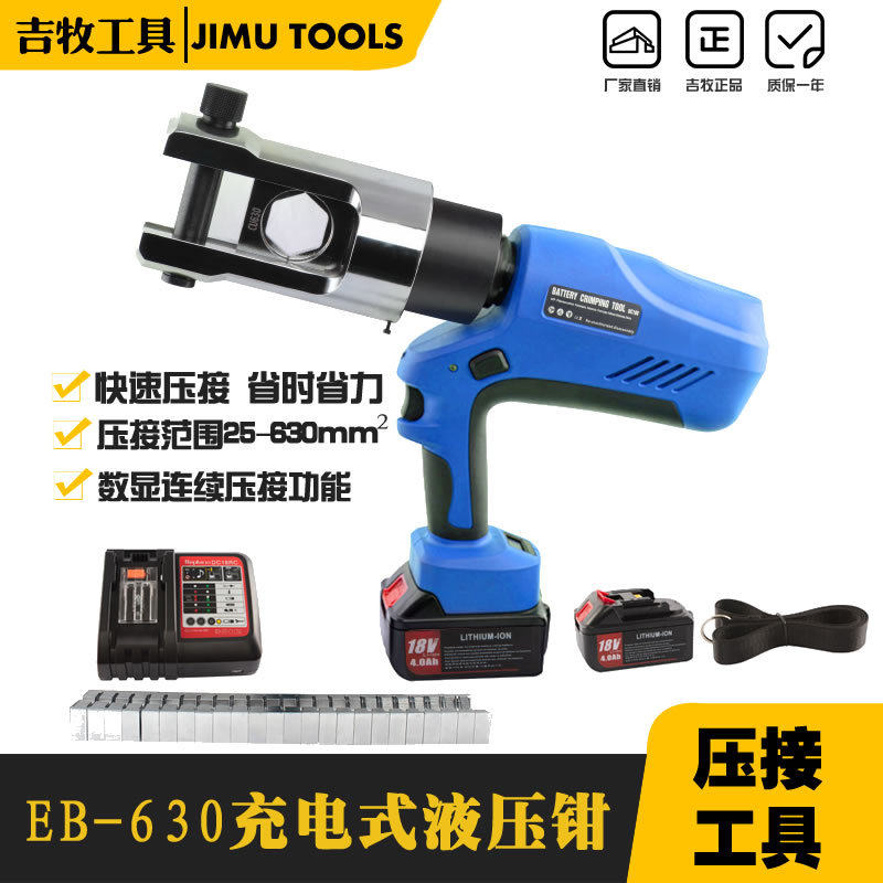 EB-630充电液压钳 充电式液压压接钳 电动液压钳25-630平方液压钳,五金/工具,压线钳,淘宝优惠券,粉丝福利购,淘宝优惠卷