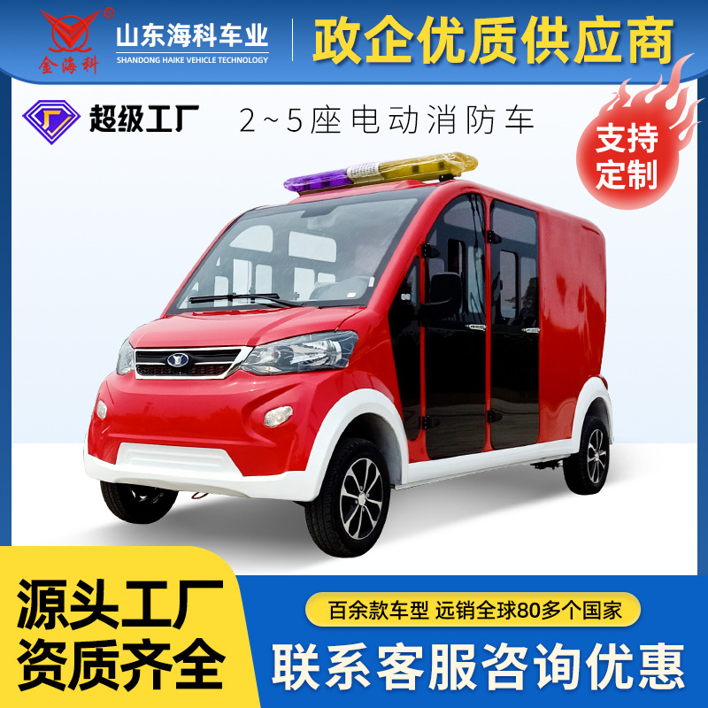 社区别墅区物业景区公园消防车厂区安保四轮车消防巡逻车观光车