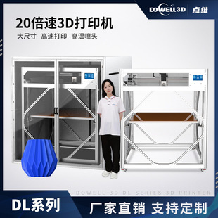 大尺寸20倍大流量高速3d打印机家具雕塑模特FDM工业级高精度