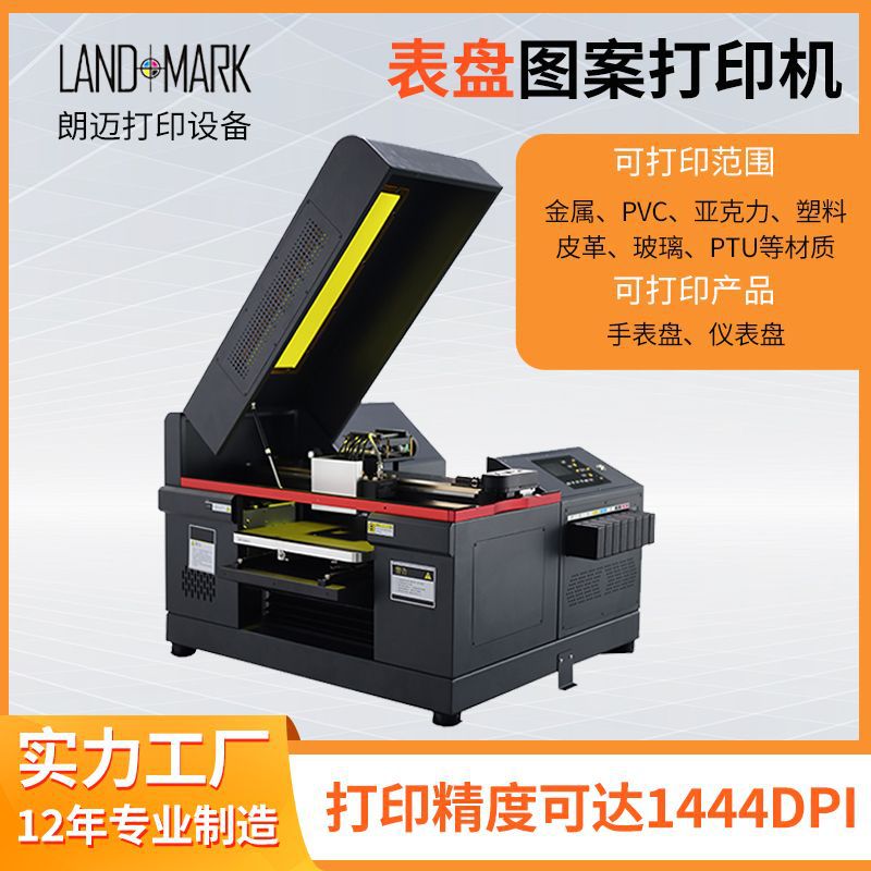 金属表盘UV打印机PVC玻璃塑料仪表盘表面文字图案小型打印设备