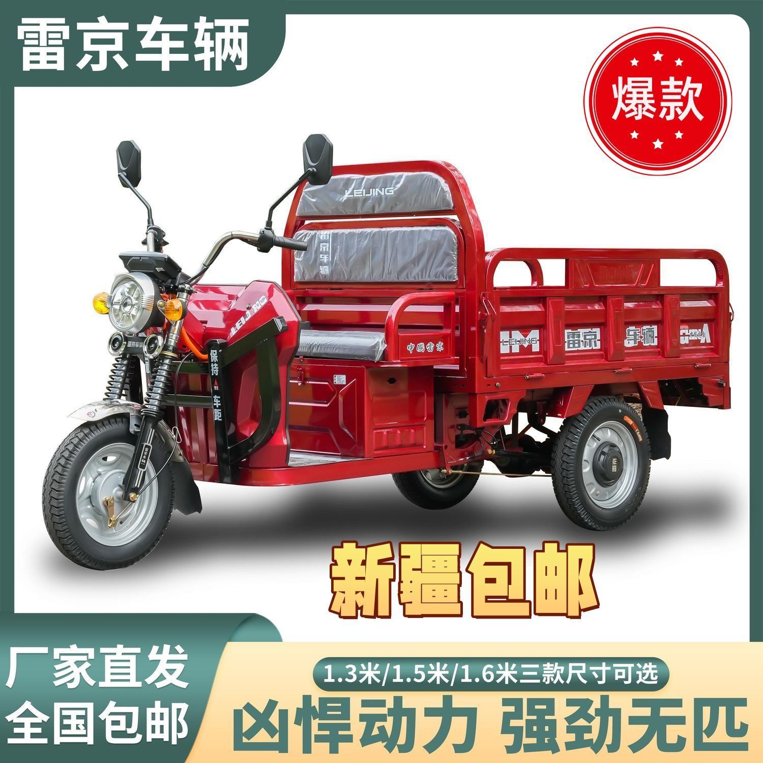 雷京农用拉货快递载重王家用成人快递送货山区新款摆摊电动三轮车