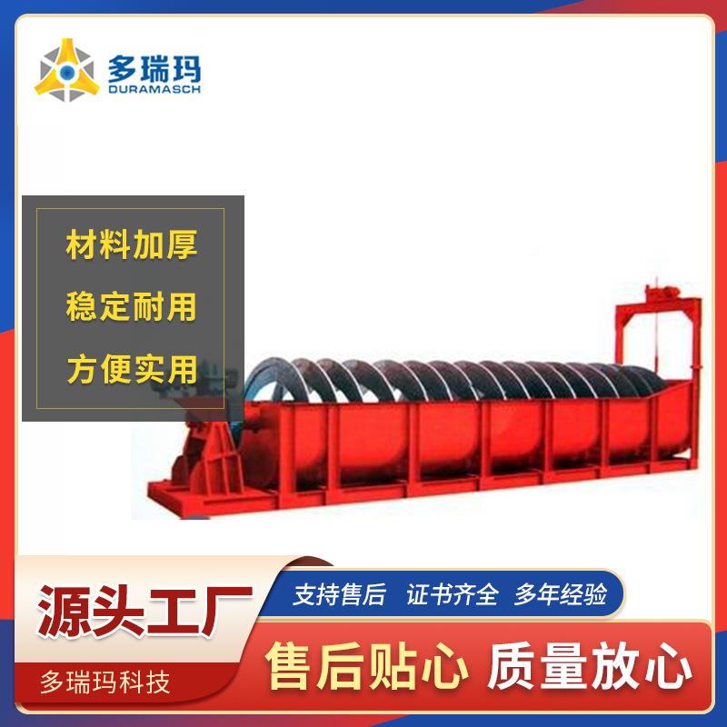 厂家供应螺旋分选机螺旋分级机欢迎咨询