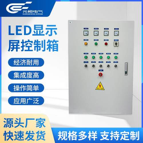 LED显示屏智能配电柜多功能远程中控PLC配电箱室内户外防水配电柜
