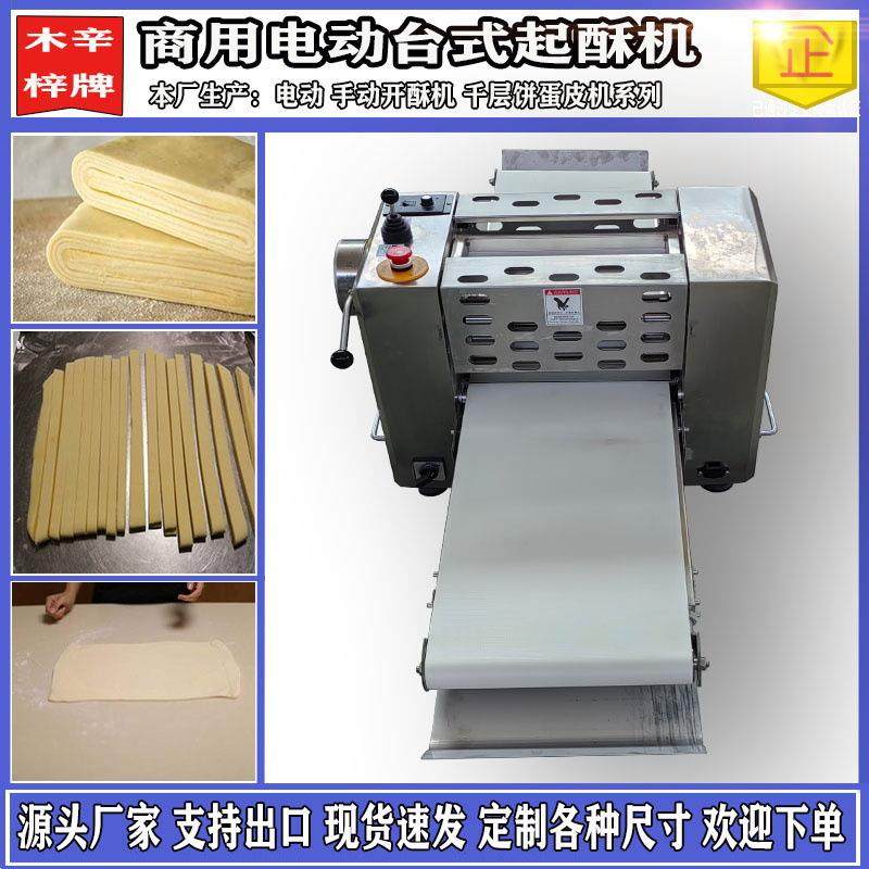 新款家用商用台式起酥机开酥机牛角包压面机手摇酥皮机厂家直供