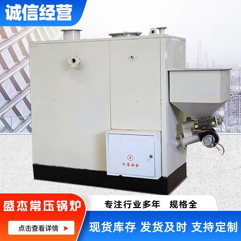 生物质常压热水锅炉颗粒燃烧服装厂养殖场熨烫采暖生物质蒸汽锅炉
