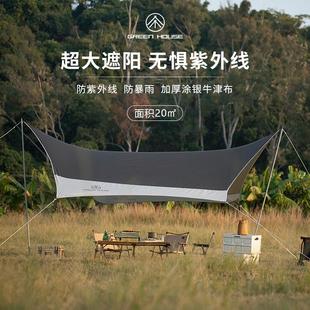 GREENHOUSE天幕户外露营碟形天幕遮阳棚野营野餐防雨防晒网红款