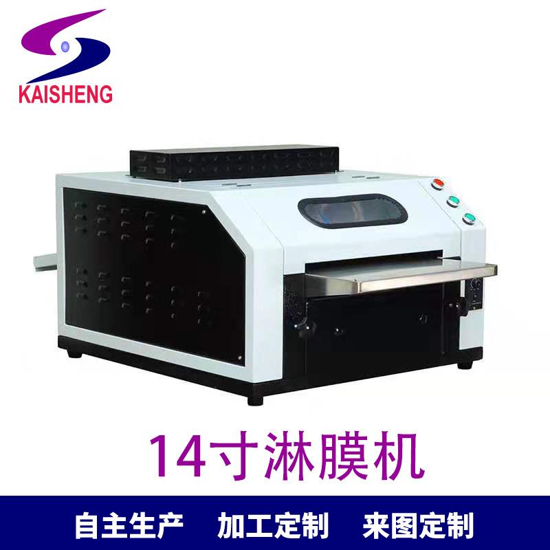 14寸淋膜机照片彩页铜版纸上光机