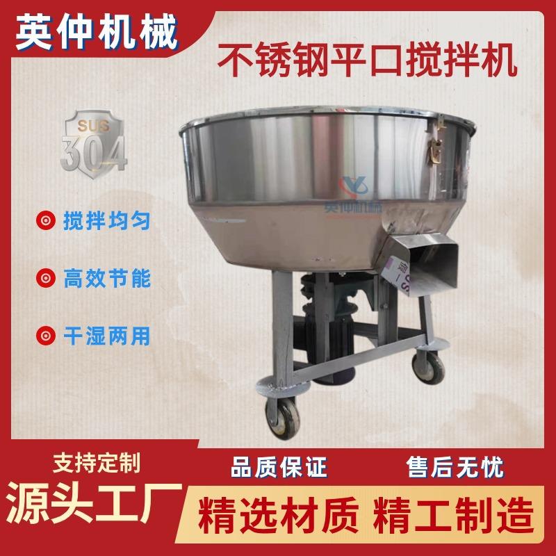立式平口不锈钢搅拌机养殖化工粉末颗粒混料机食品种子拌料机