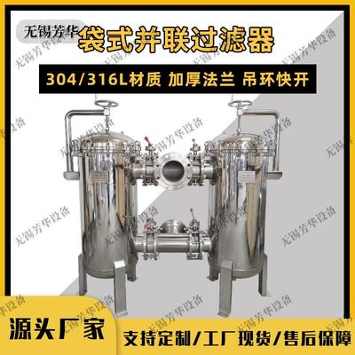 厂家售袋式过滤器不锈钢井水前置过滤器并联过滤器污水处理器