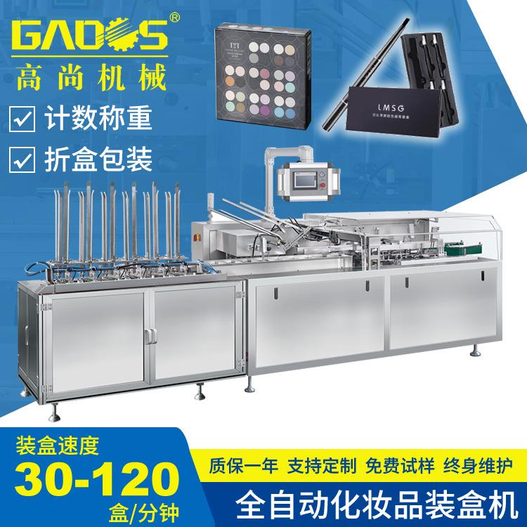 全自动彩妆眉笔眼影盘化妆品装盒机化妆品装盒包装机现货