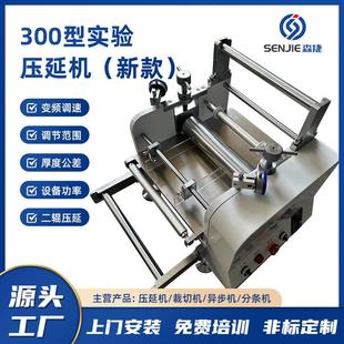 sj300实验压延机数字变频调速压延机液态半固态硅橡胶压延线