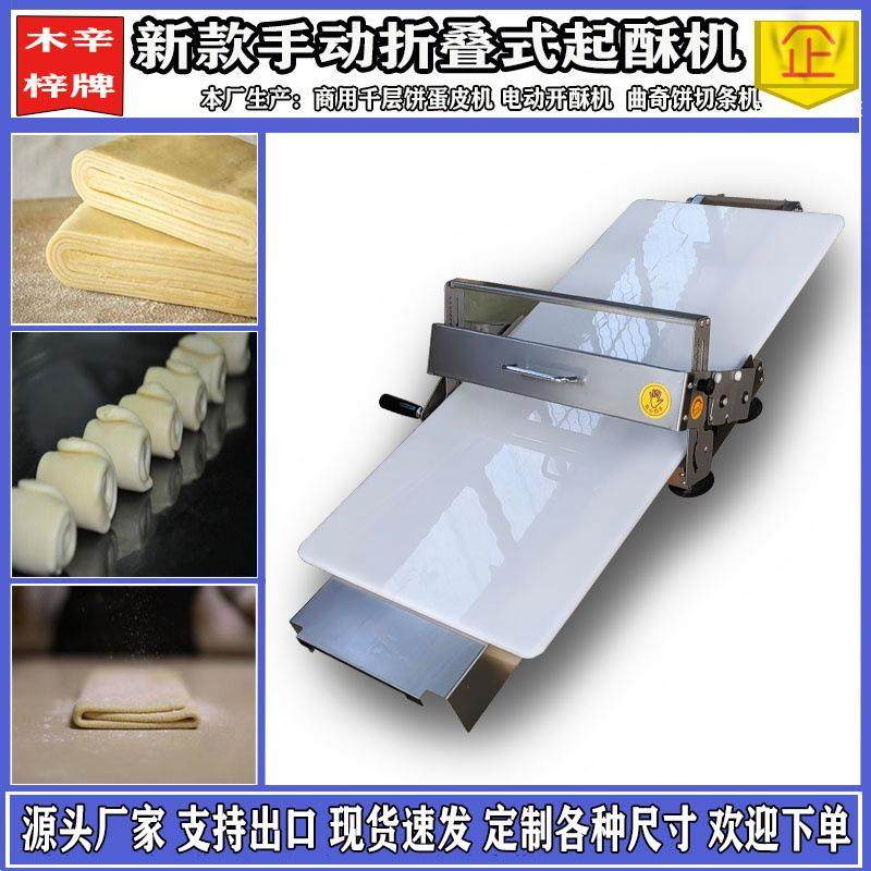 家用商用台式起酥机开酥机牛角包压面机手摇酥皮机厂家直供
