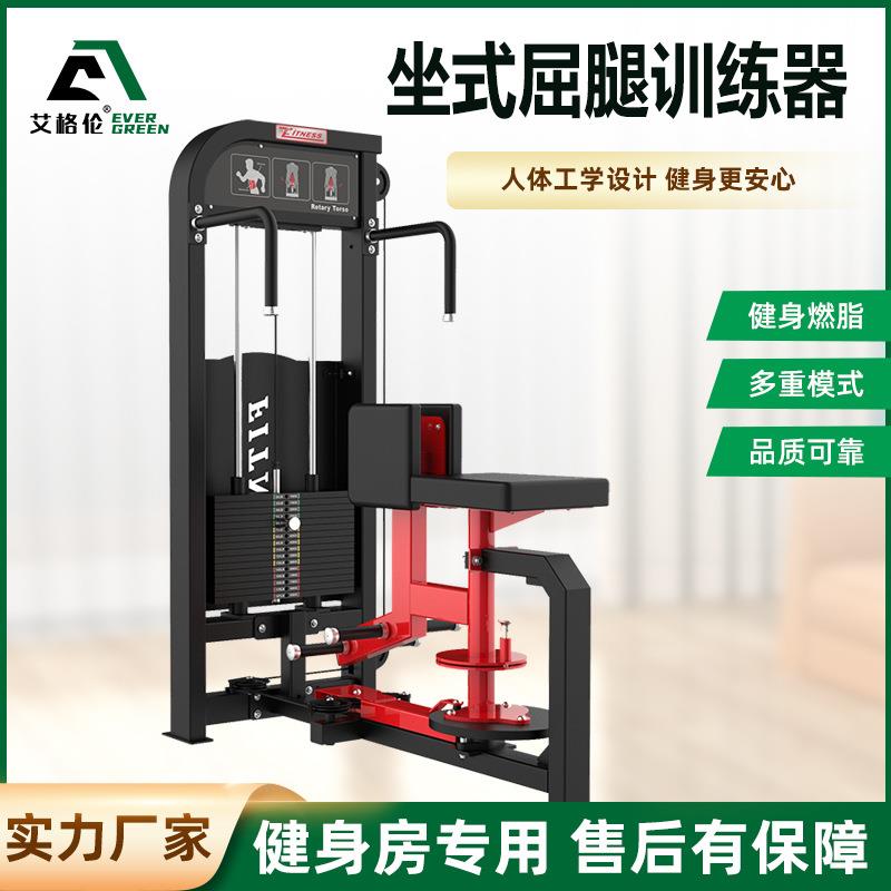 商用健身房用坐式屈腿训练器私教腿部腹肌无氧运动健身器材