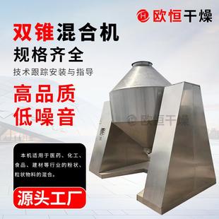 双锥回转混合机不锈钢双锥混料机粉粒物料自动搅拌机厂家直销