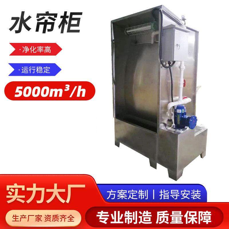 环保水帘机除尘柜水帘柜喷漆台不锈钢喷漆柜水循环漆雾净化设备