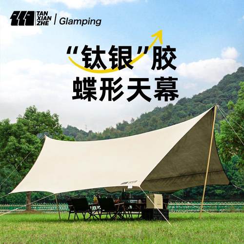钛黑涂银天幕户外大号野餐露营野营装备全套蝶形防晒遮阳棚
