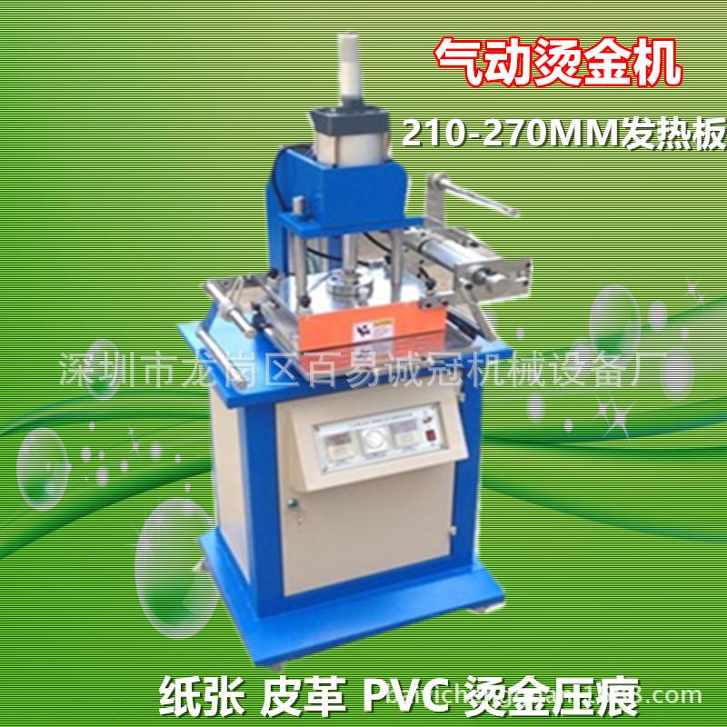 深圳供应180气动烫金机烫压机PVC烫印机曲面烫金机售后一年