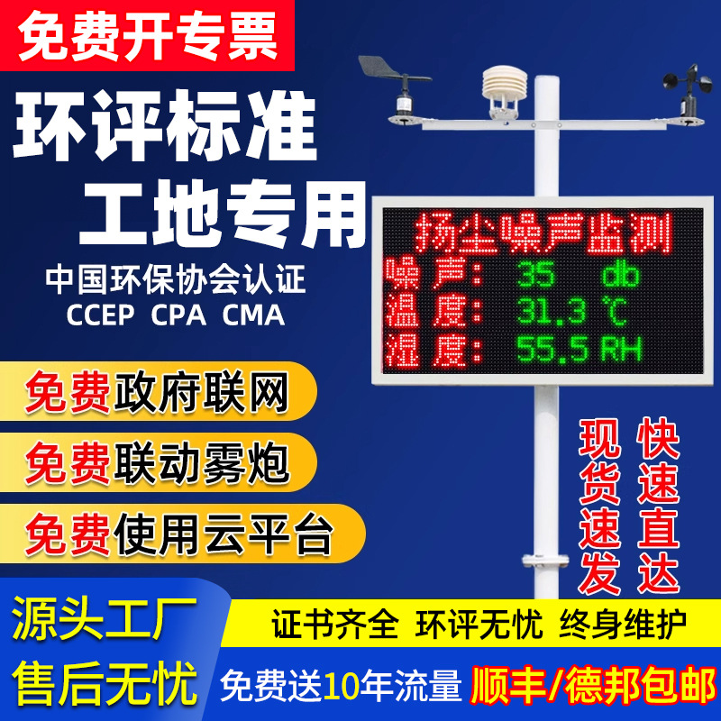 扬尘监测系统智慧工地环境噪声粉尘实时在线监测PM粉尘扬尘监测站
