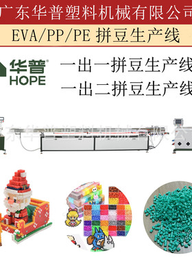 平面拼图豆子塑料粒子胶管生产设备 拼拼豆挤出生产机台