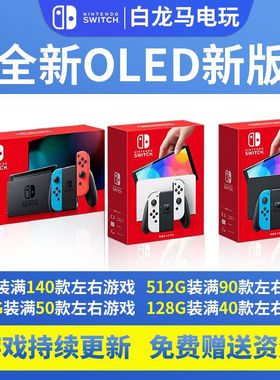 任天堂Switch oled全新原装续航NS掌机日版港版续航增强版游戏机