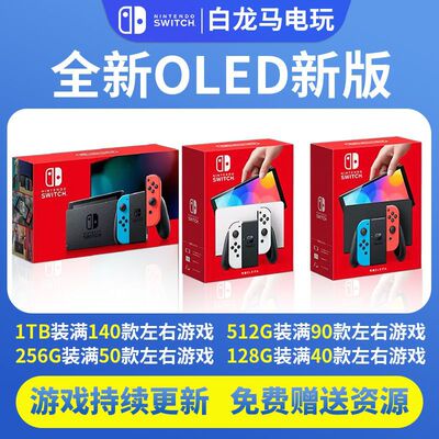 任天堂Switch oled全新原装续航NS掌机日版港版续航增强版游戏机