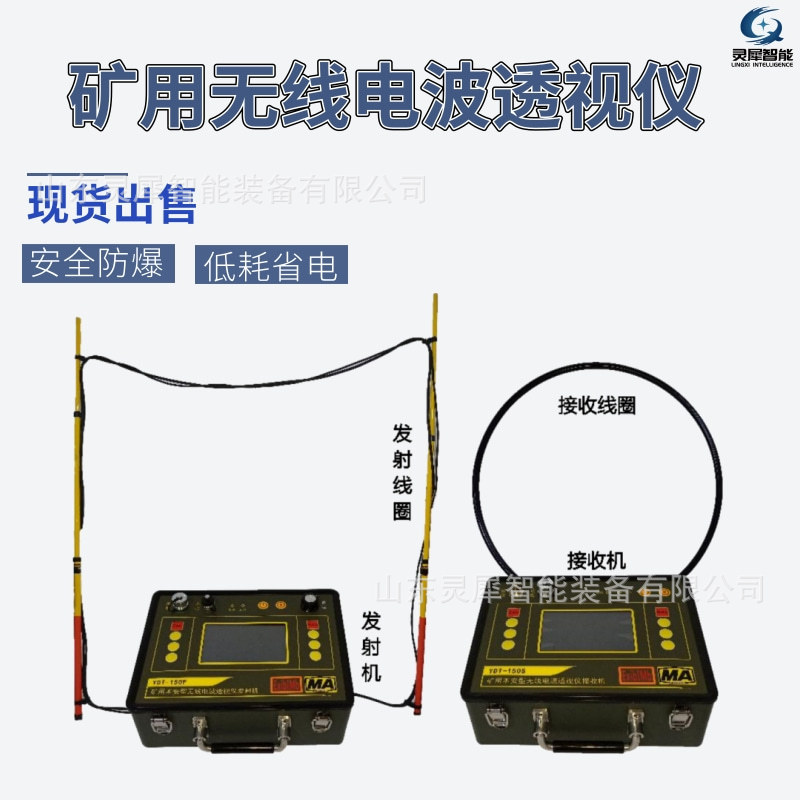 井下无线电波物探透视仪YDT-150S矿用本安型无线电波透视仪接收机