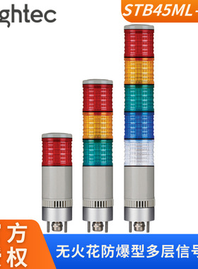 防爆多层信号灯QLIGHT可莱特STB45ML-EX工业船舶防爆多层信号灯