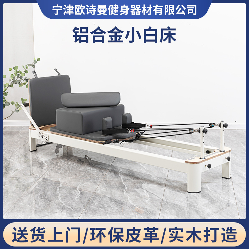 普拉提大器铝合金小白床家用瑜伽馆私教器材五件套铝合金核心床