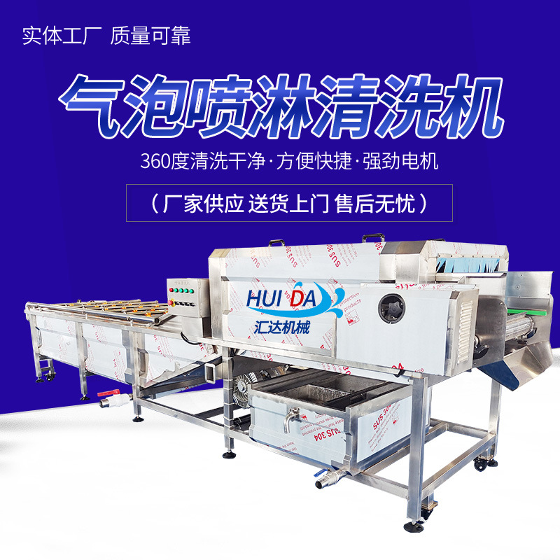 厂家生产绿豆芽洗泥机 净菜加工菠菜喷淋清洗机 大型预制菜清洗机