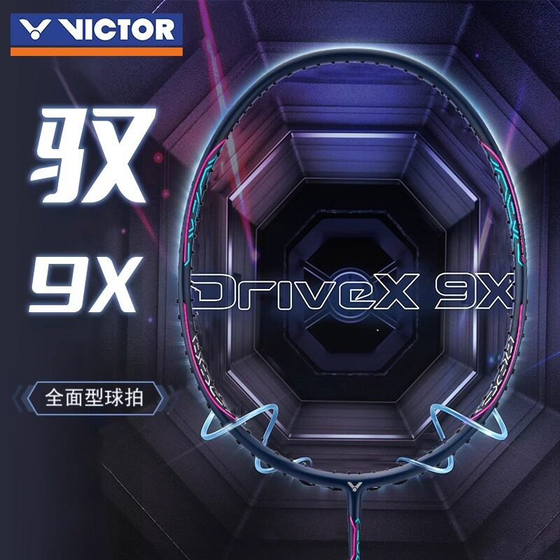 正品VICTOR胜利羽毛球拍 威克多驭DX-9X专业型单拍攻防兼备高端拍