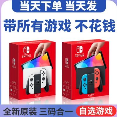 任天堂 switch日港版OLED 硬破双系统全新游戏机续航掌机主机