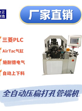 空调冰箱蒸发器管端机冷凝器管端机全自动管端机全自动管端成型机