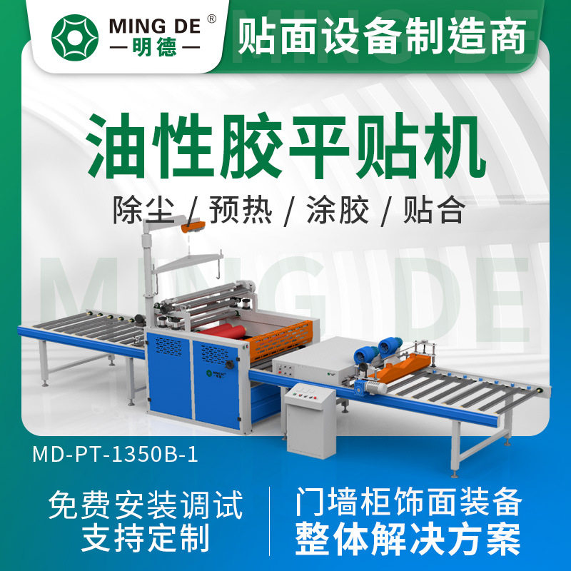 明德机械 冷胶油性胶平贴机 PVC木饰面覆膜机大板平贴厂家,五金/工具,封边机,淘宝优惠券,粉丝福利购,淘宝优惠卷
