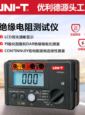 优利德UT501A/502A数字绝缘电阻测试1000V/2500V高精度电子手摇表