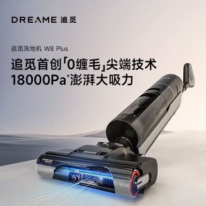 Dreame追觅W8Plus原装吸拖扫一体梦想立式真空吸尘器洗涤家用电器